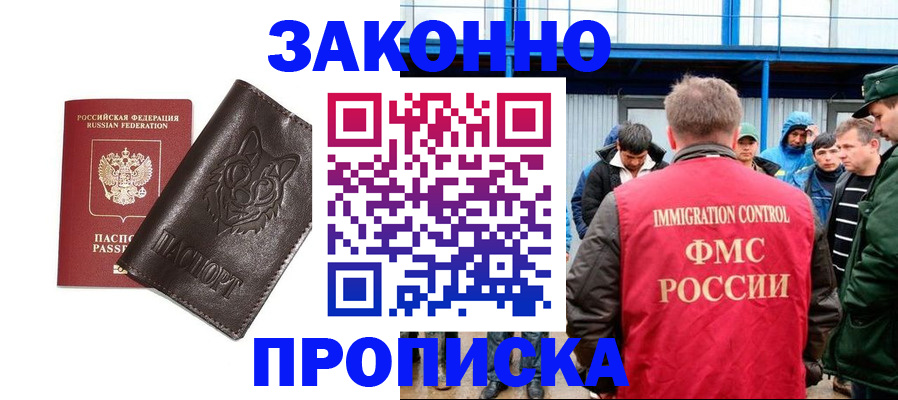 прописка от собственника в Железноводске