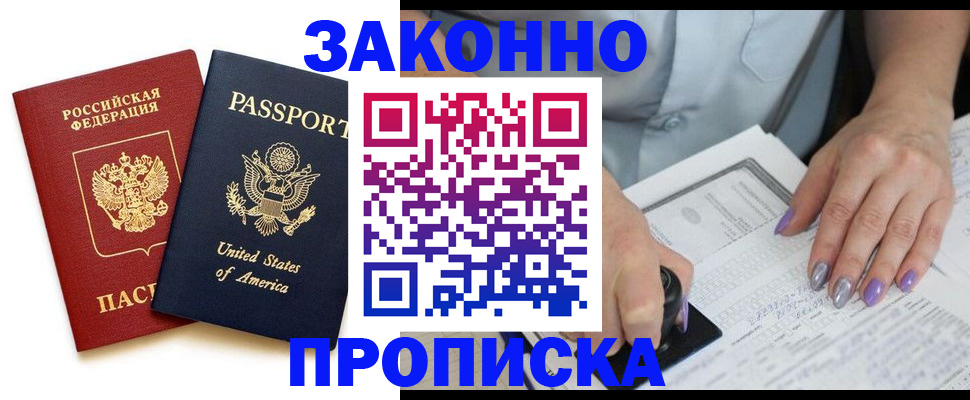 временная регистрация в квартире в Железноводске