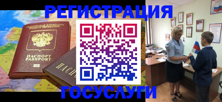 прописка законно в Железноводске