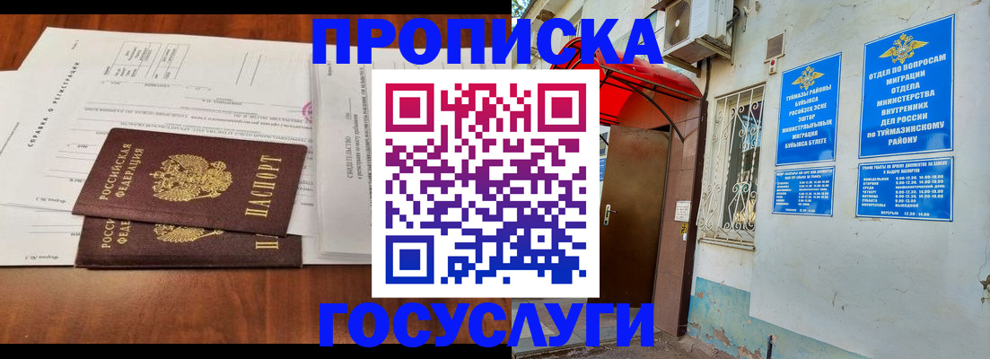 прописка в квартире в Железноводске